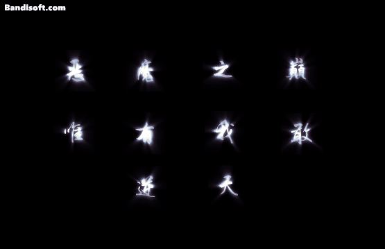 文字特殊1