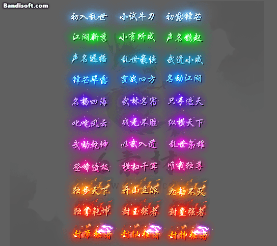 武侠称号-072