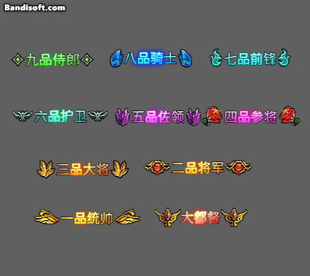 官品称号109