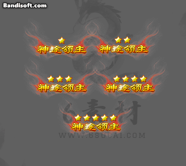 领主称号122