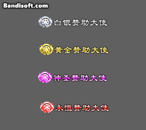 赞助称号-146