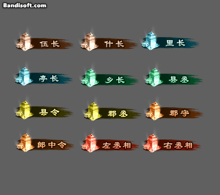 官品称号-149