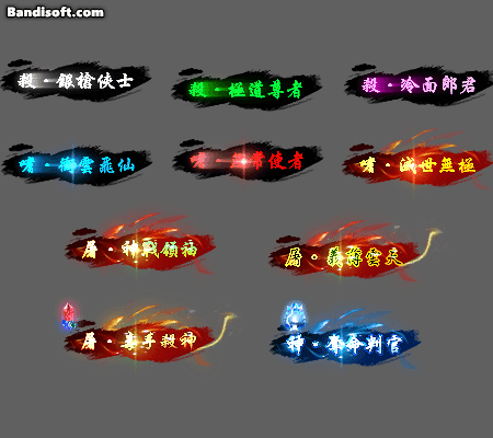 武侠称号-158